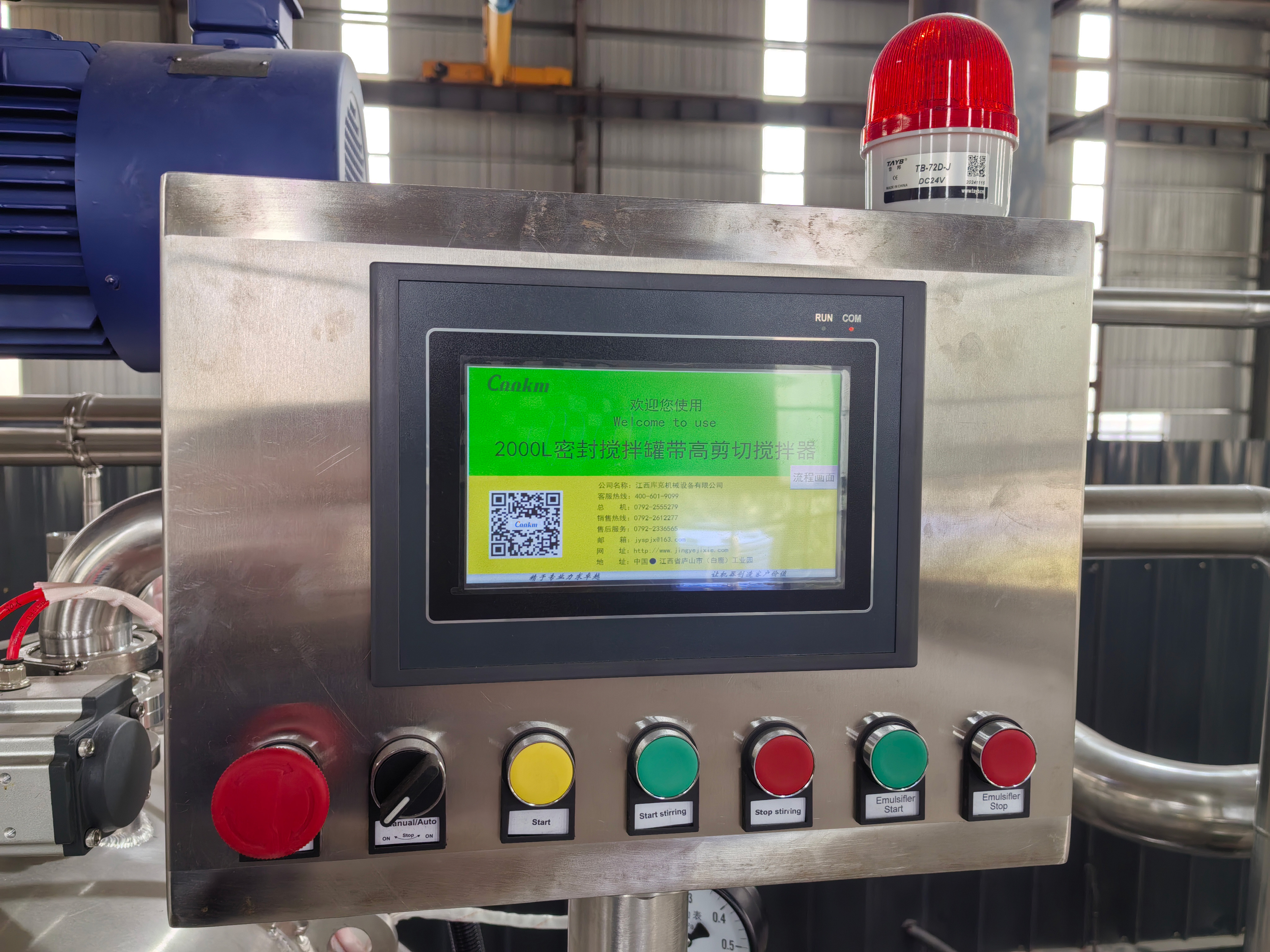 Sauce high shear mixing tank
