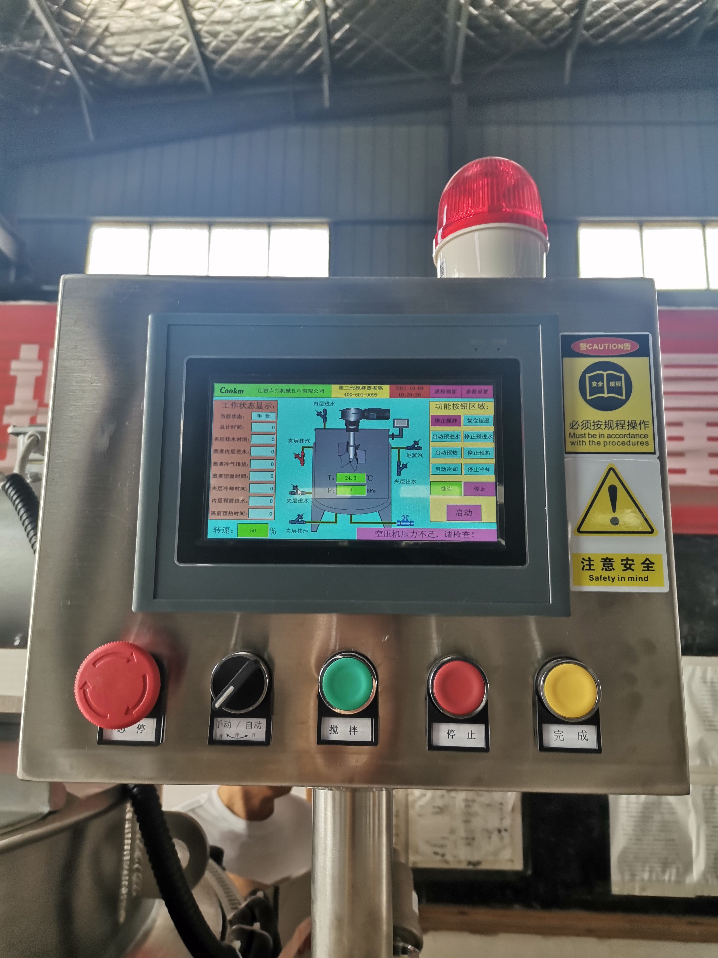 mixing tank with agitator